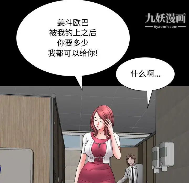 《一次成瘾》漫画 第51話