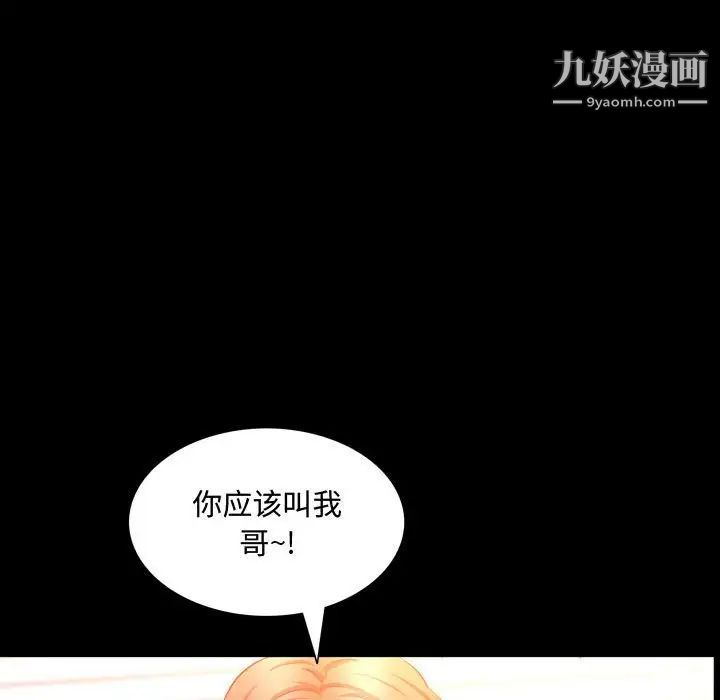 《一次成瘾》漫画 第51話