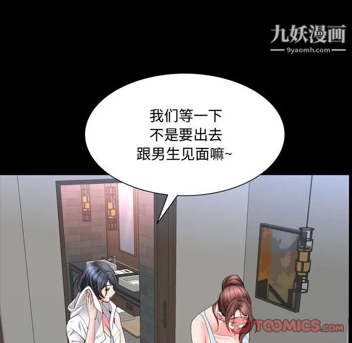 《一次成瘾》漫画 第51話