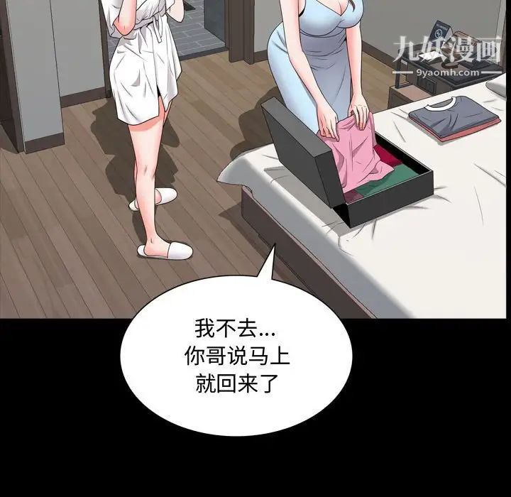 《一次成瘾》漫画 第51話