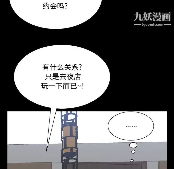 《一次成瘾》漫画 第51話