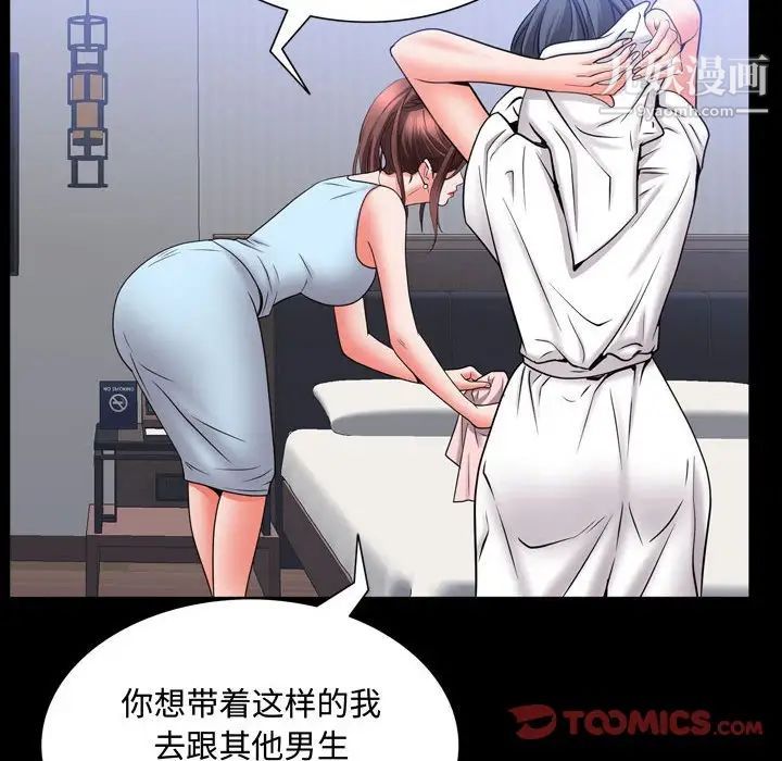 《一次成瘾》漫画 第51話