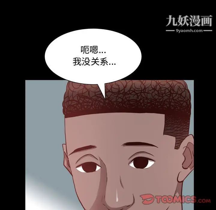 《一次成瘾》漫画 第52話