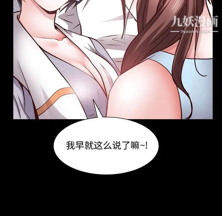《一次成瘾》漫画 第52話