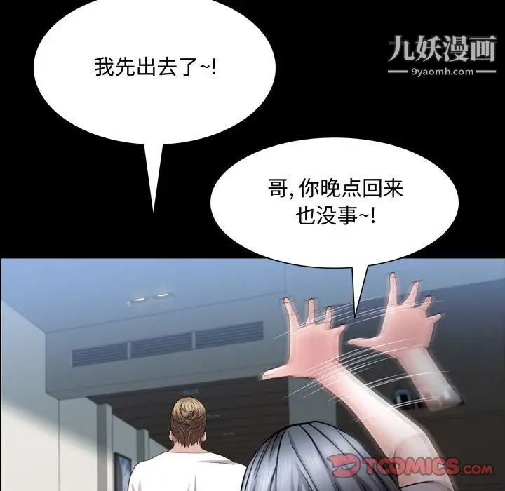 《一次成瘾》漫画 第52話