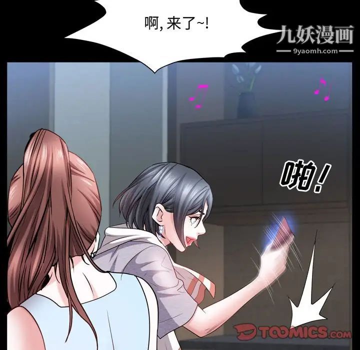《一次成瘾》漫画 第52話