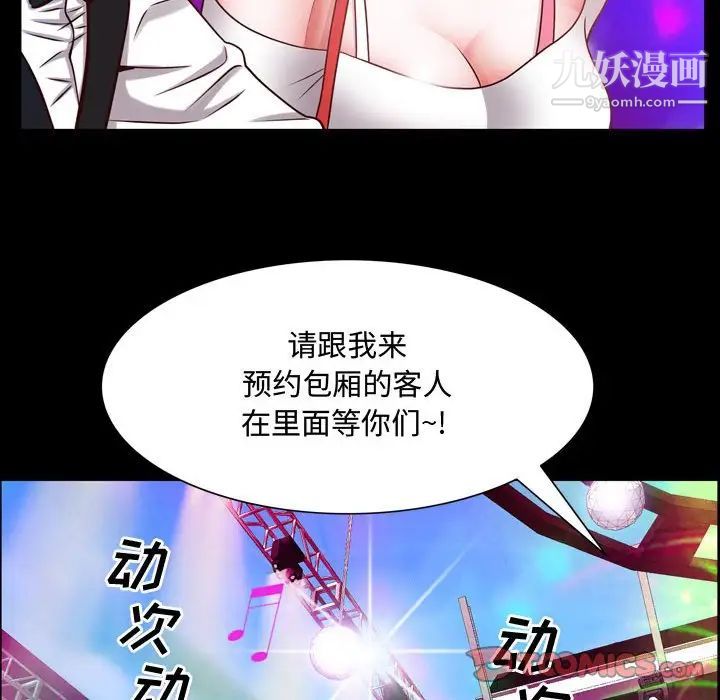 《一次成瘾》漫画 第52話