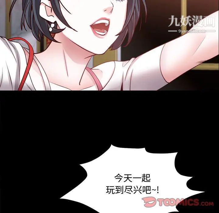 《一次成瘾》漫画 第52話
