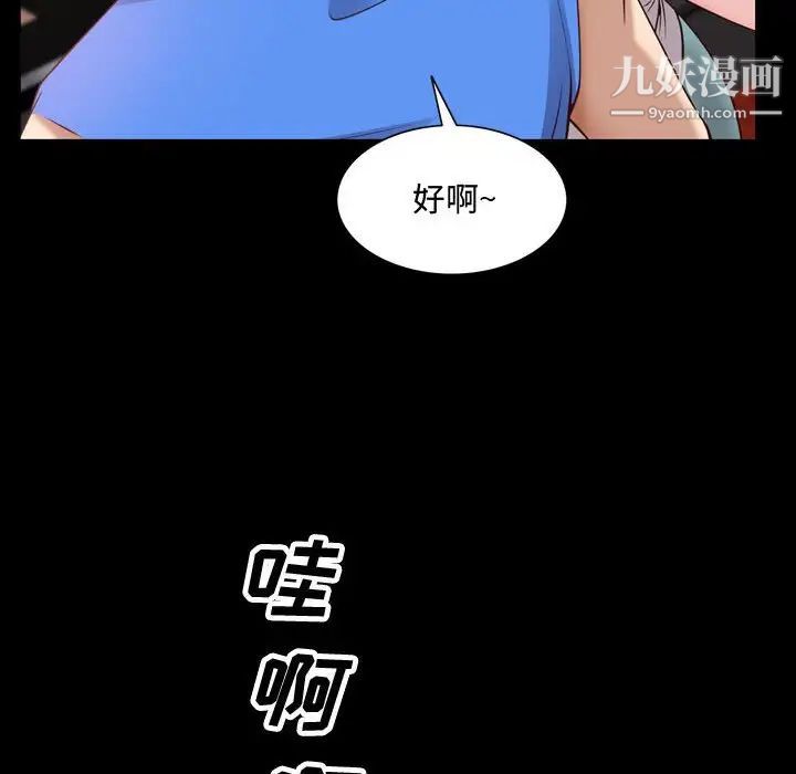 《一次成瘾》漫画 第52話