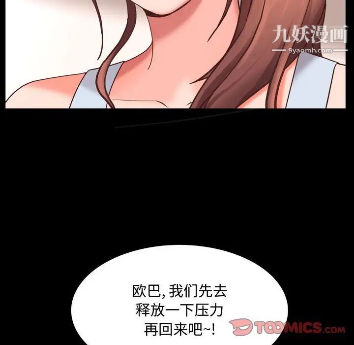 《一次成瘾》漫画 第52話