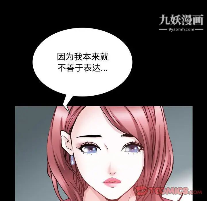 《一次成瘾》漫画 第52話