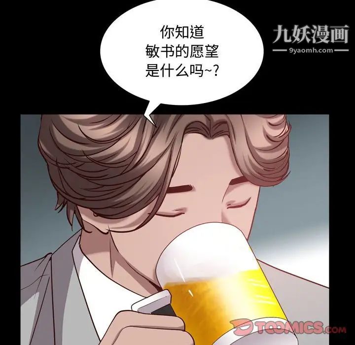 《一次成瘾》漫画 第52話
