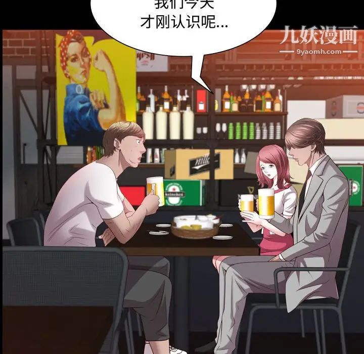 《一次成瘾》漫画 第52話