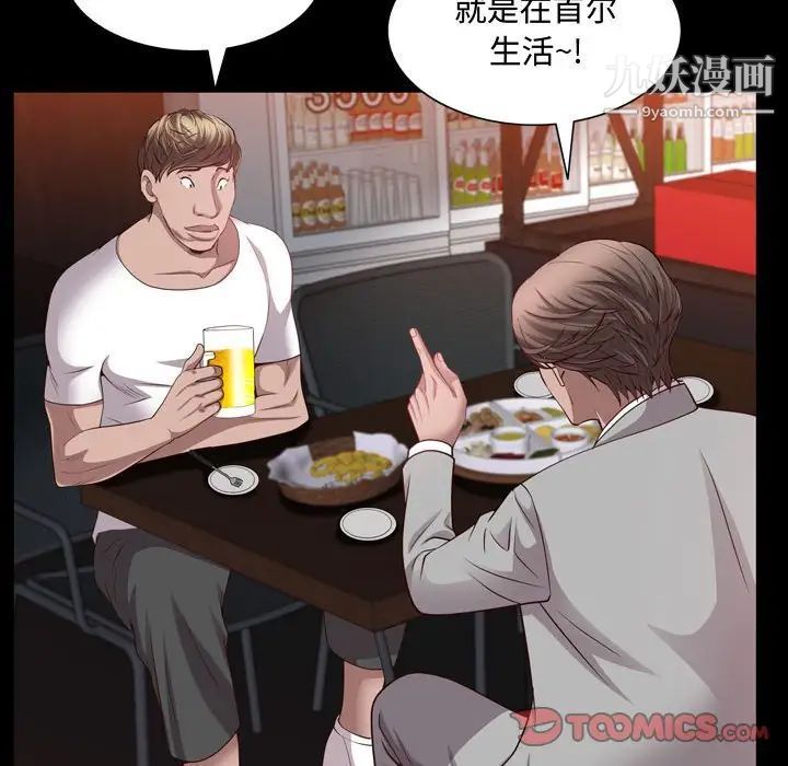 《一次成瘾》漫画 第52話