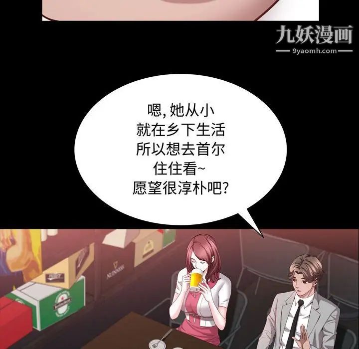 《一次成瘾》漫画 第52話