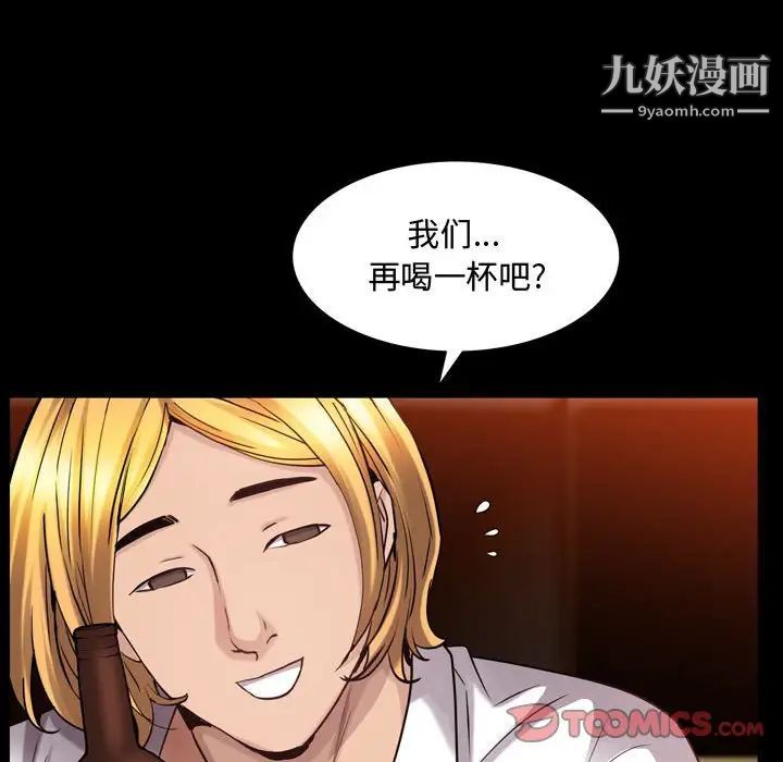 《一次成瘾》漫画 第52話