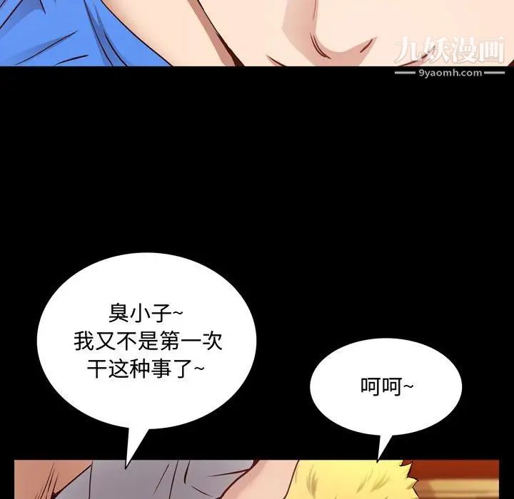 《一次成瘾》漫画 第52話