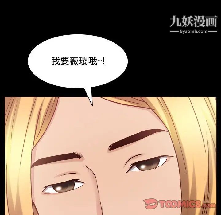 《一次成瘾》漫画 第52話