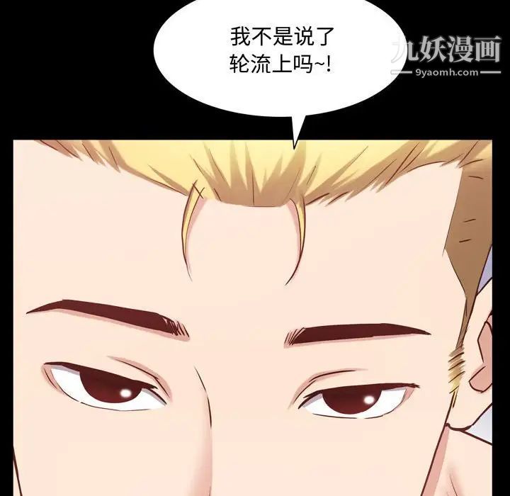 《一次成瘾》漫画 第52話