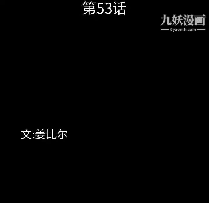 《一次成瘾》漫画 第53話