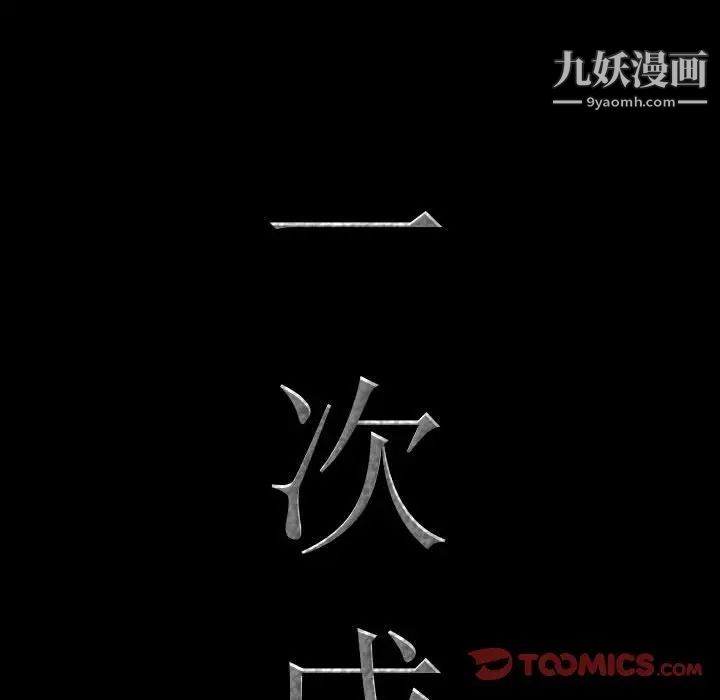 《一次成瘾》漫画 第53話