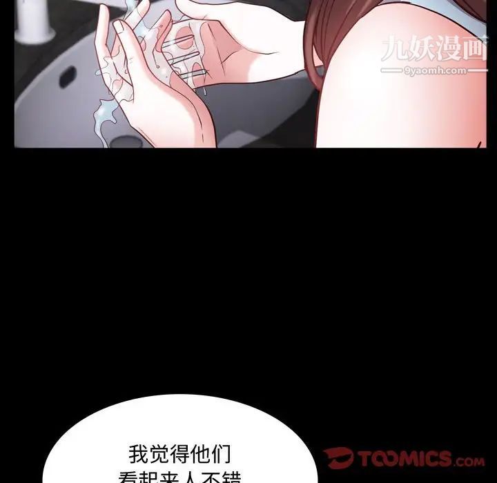 《一次成瘾》漫画 第53話