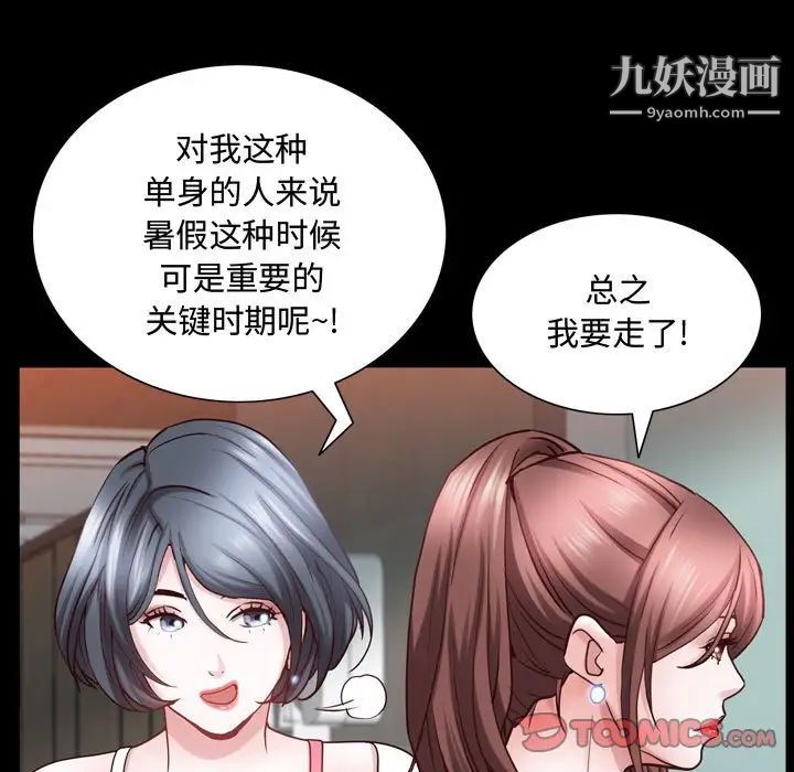 《一次成瘾》漫画 第53話
