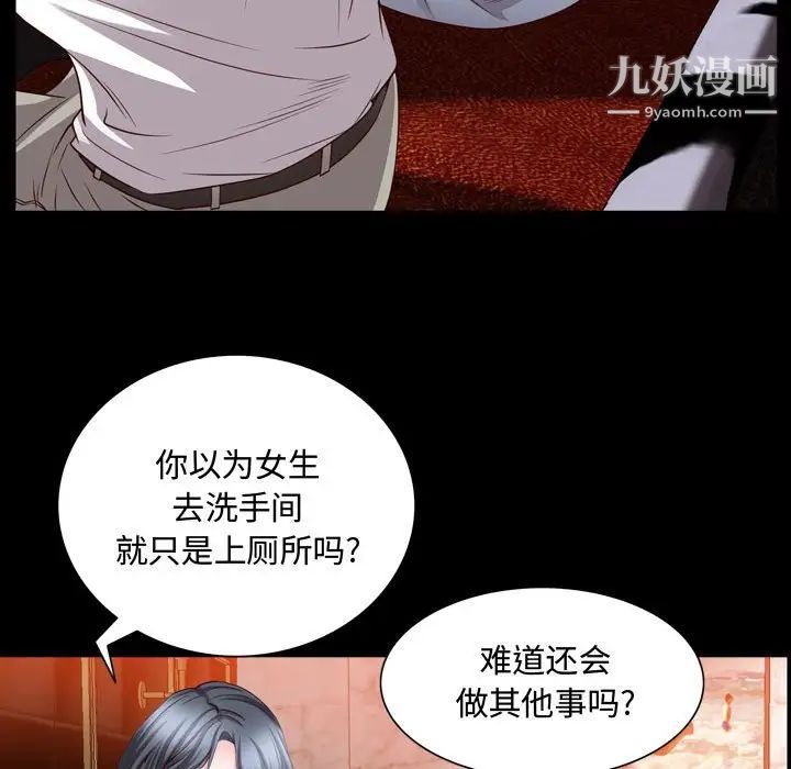 《一次成瘾》漫画 第53話