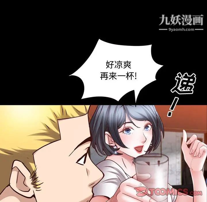 《一次成瘾》漫画 第53話