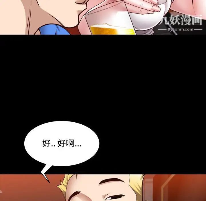 《一次成瘾》漫画 第53話
