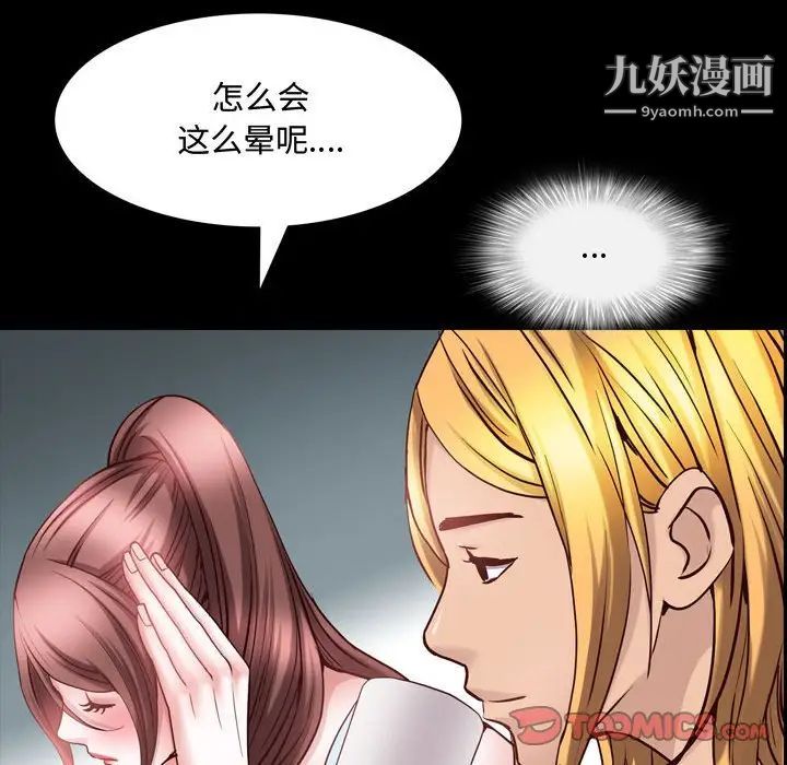《一次成瘾》漫画 第53話