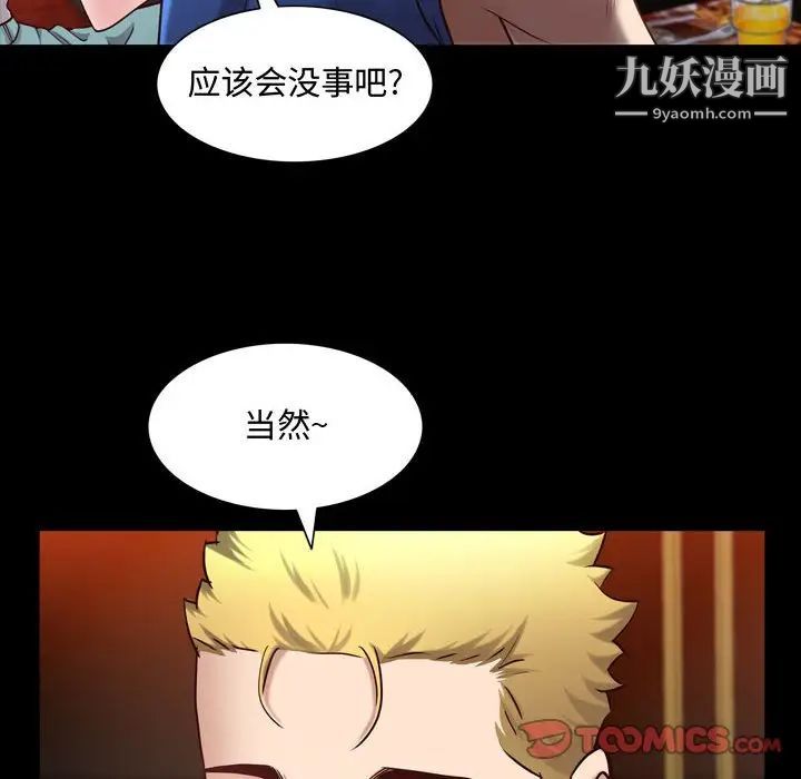 《一次成瘾》漫画 第53話