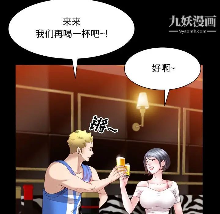 《一次成瘾》漫画 第53話