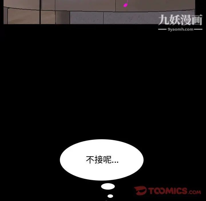 《一次成瘾》漫画 第53話