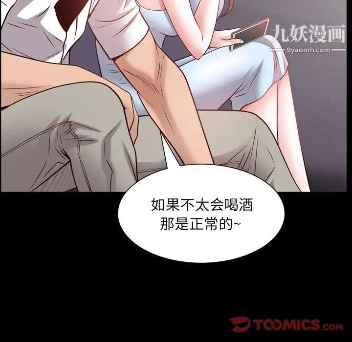 《一次成瘾》漫画 第53話