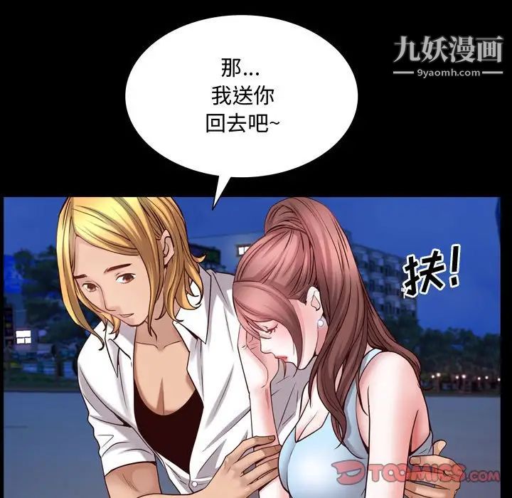 《一次成瘾》漫画 第53話