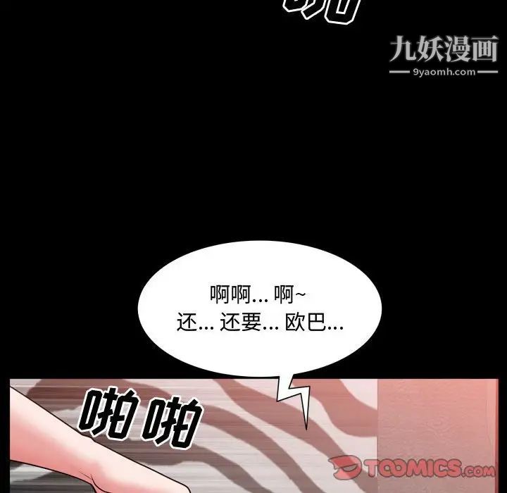 《一次成瘾》漫画 第54話