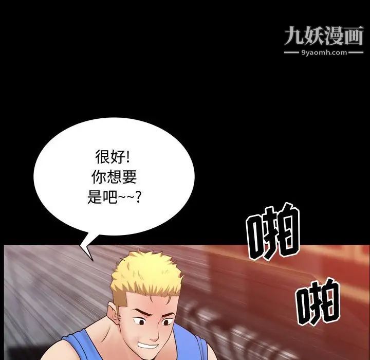 《一次成瘾》漫画 第54話