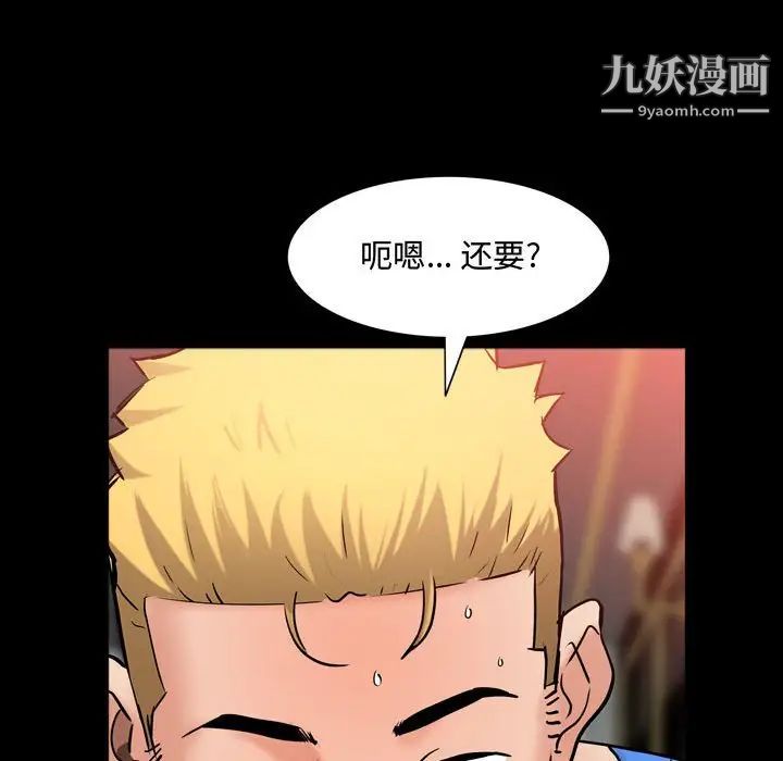 《一次成瘾》漫画 第54話