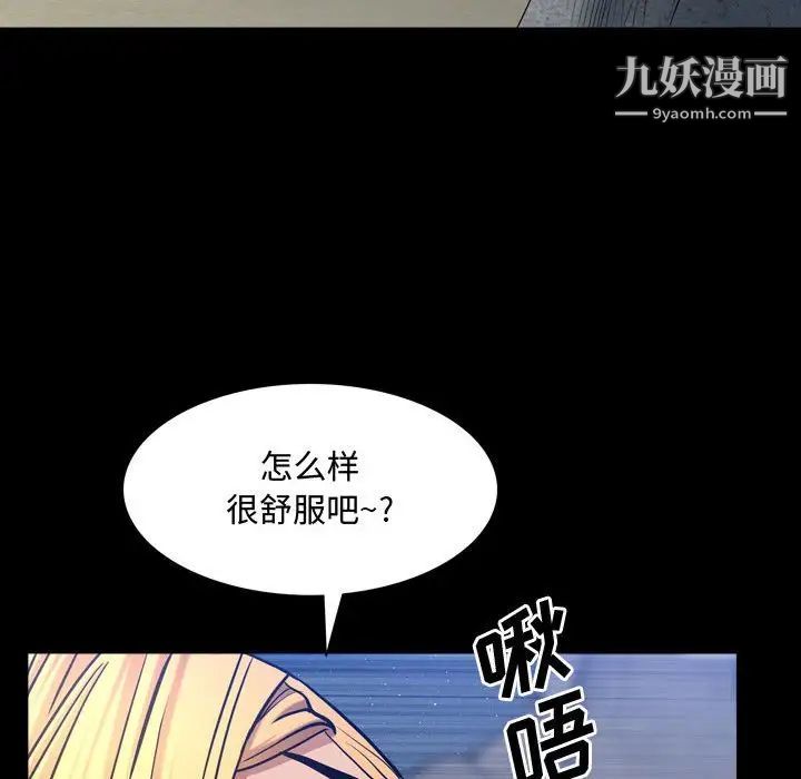 《一次成瘾》漫画 第54話