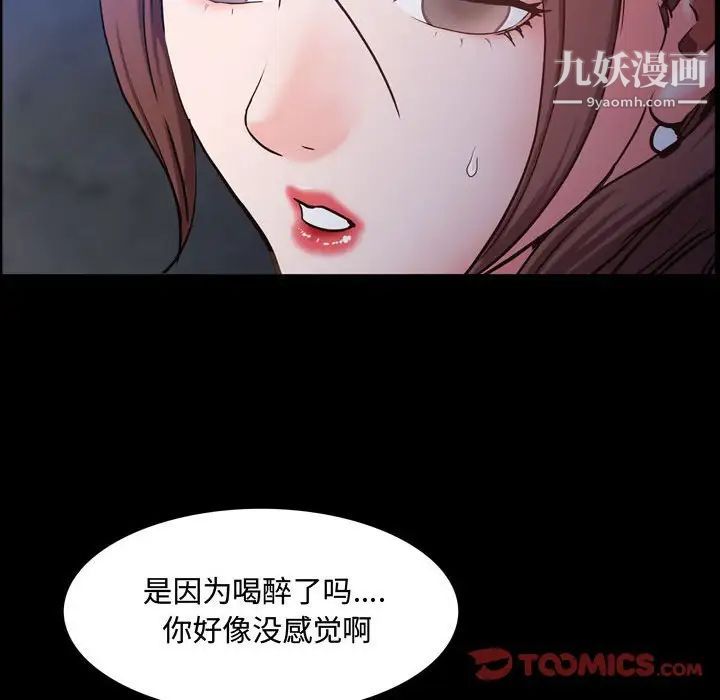 《一次成瘾》漫画 第54話