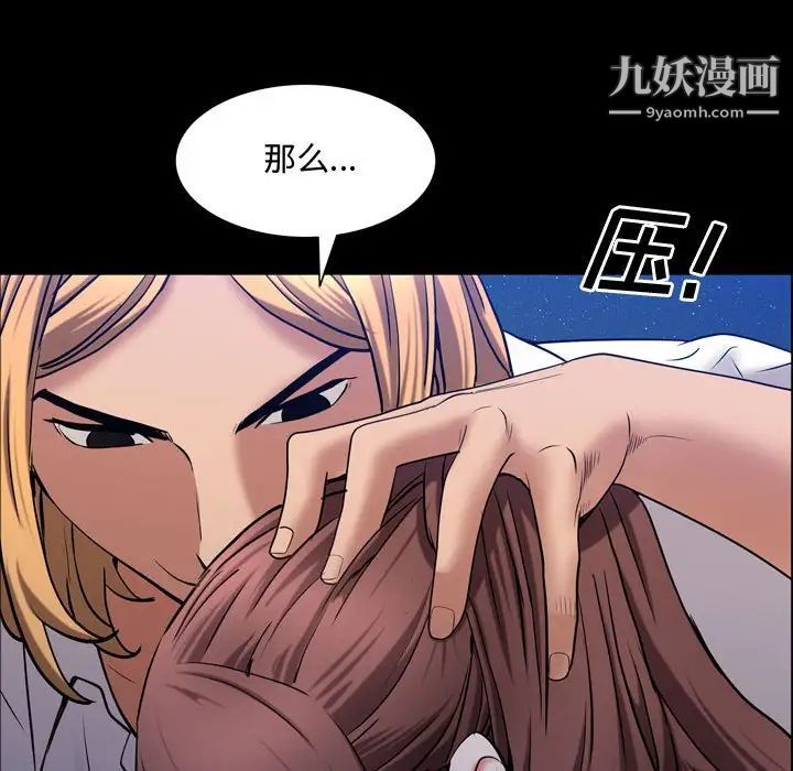 《一次成瘾》漫画 第54話