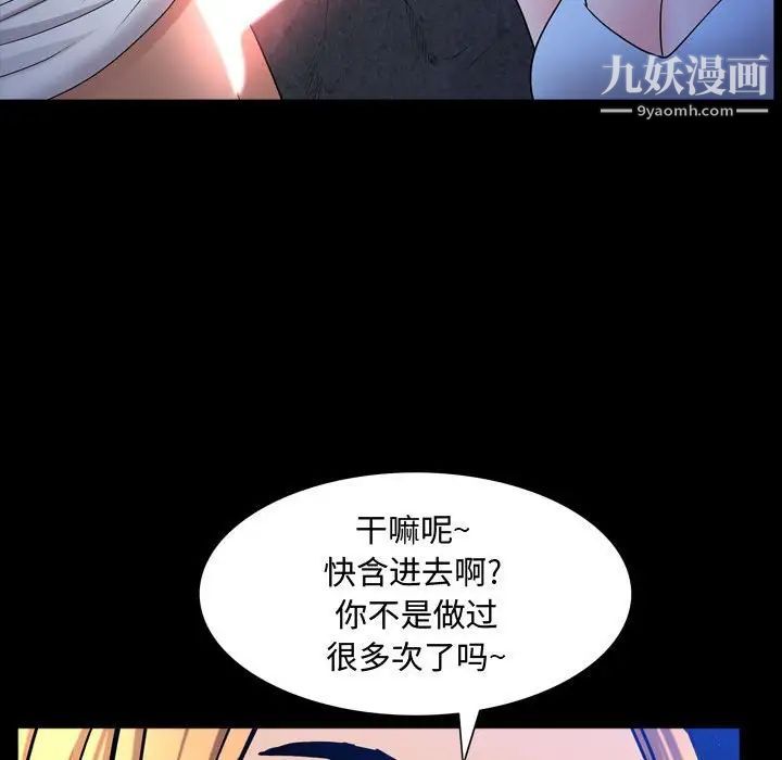 《一次成瘾》漫画 第54話