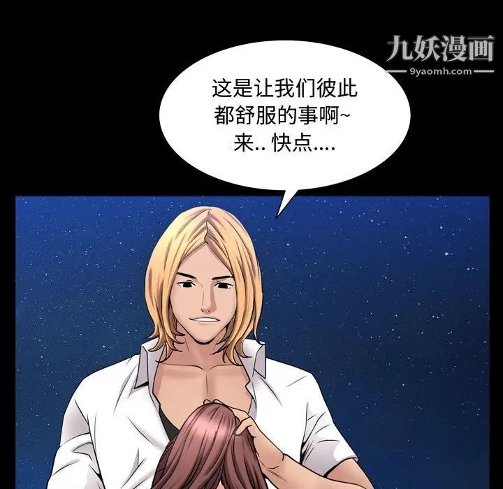 《一次成瘾》漫画 第54話