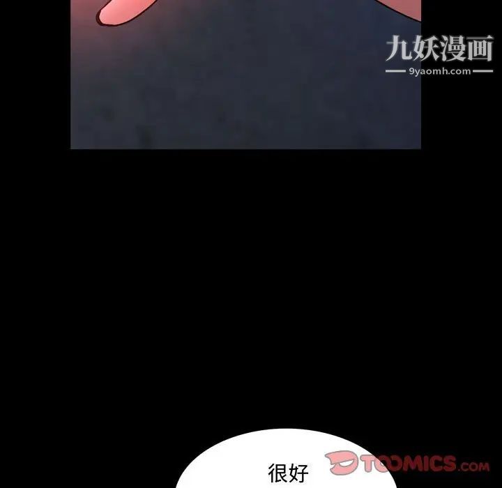 《一次成瘾》漫画 第54話