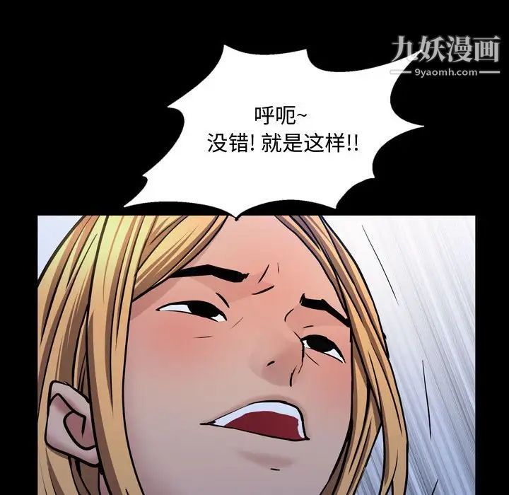 《一次成瘾》漫画 第54話