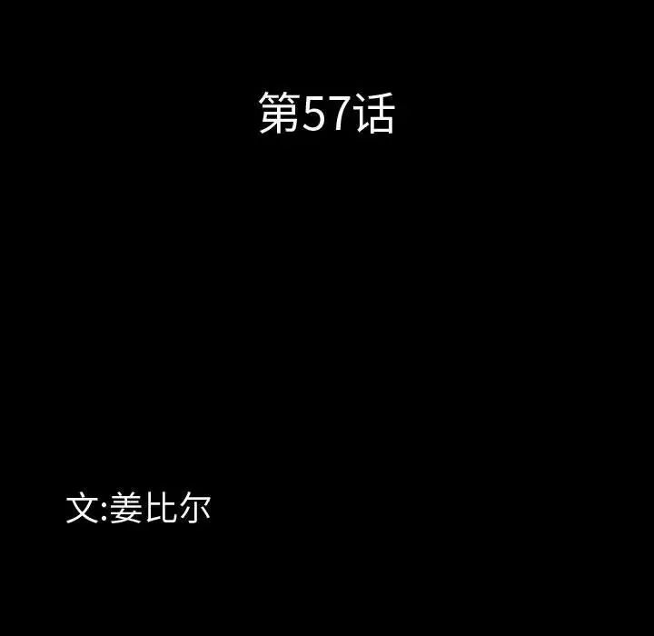 《一次成瘾》漫画 第57話