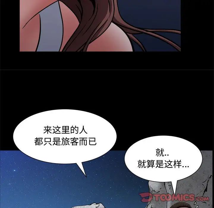 《一次成瘾》漫画 第57話