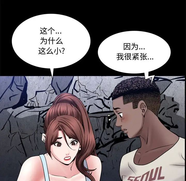 《一次成瘾》漫画 第57話