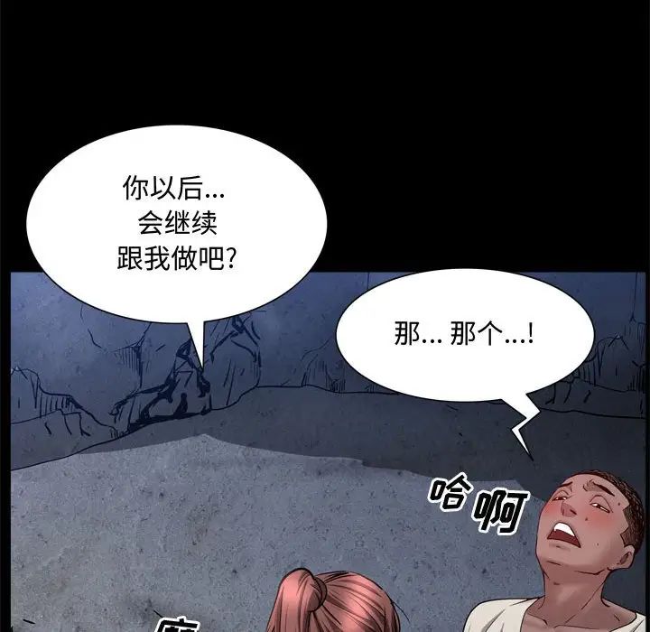 《一次成瘾》漫画 第57話